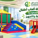 مشروع صالة ألعاب أطفال في السعودية يضم ألعاباً داخلية إسفنجية، وترامبولين، وزحليقة، وحوض كرات، وأرضيات مبطنة.